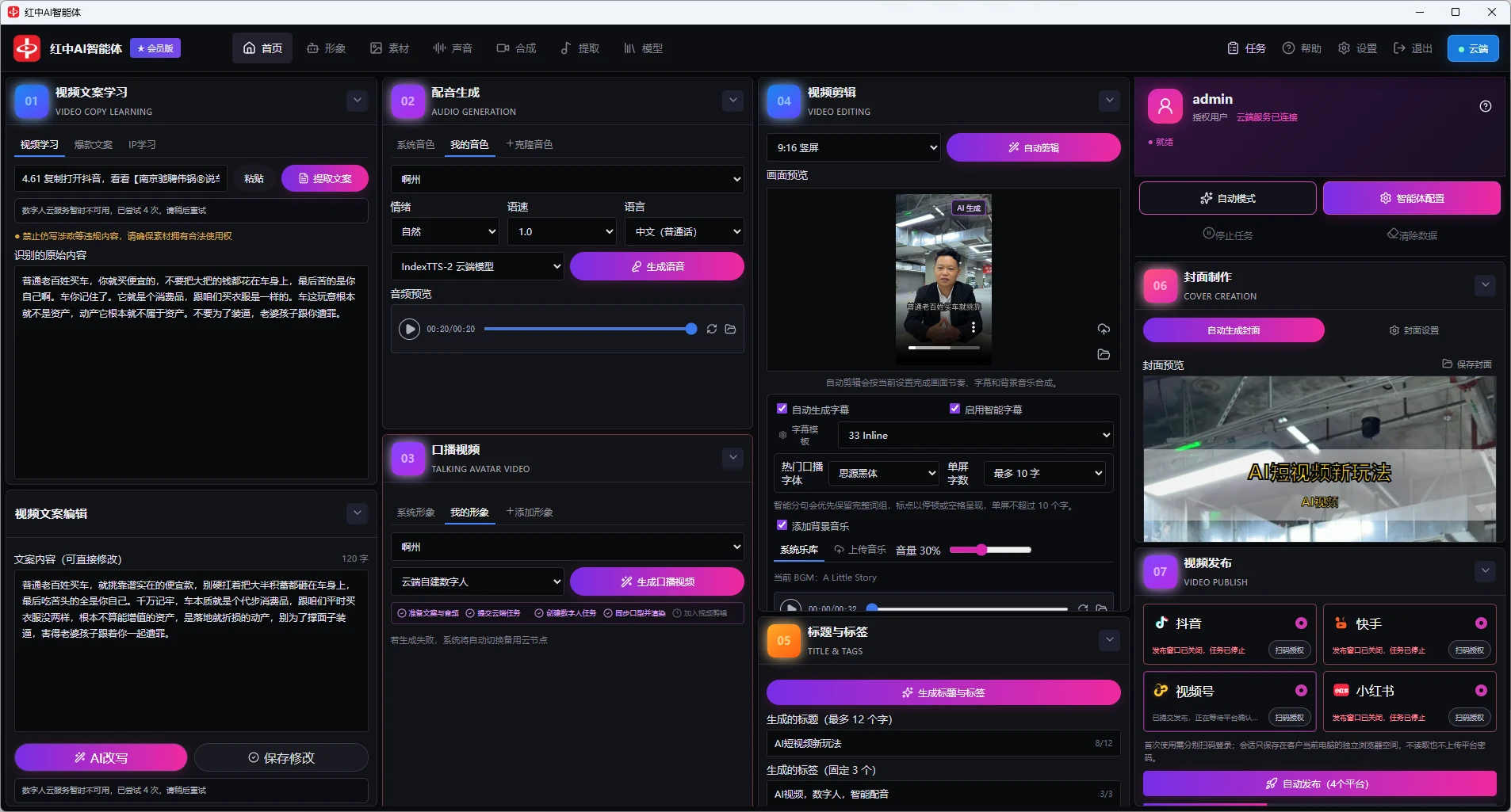 红中 AI 智能体全流程视频生产界面