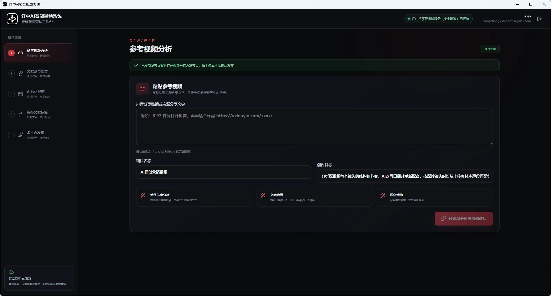 红中 AI 智能视频系统参考视频分析界面